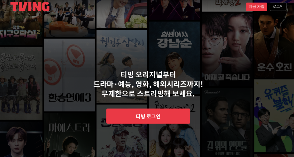 티빙-가입-해지-방법