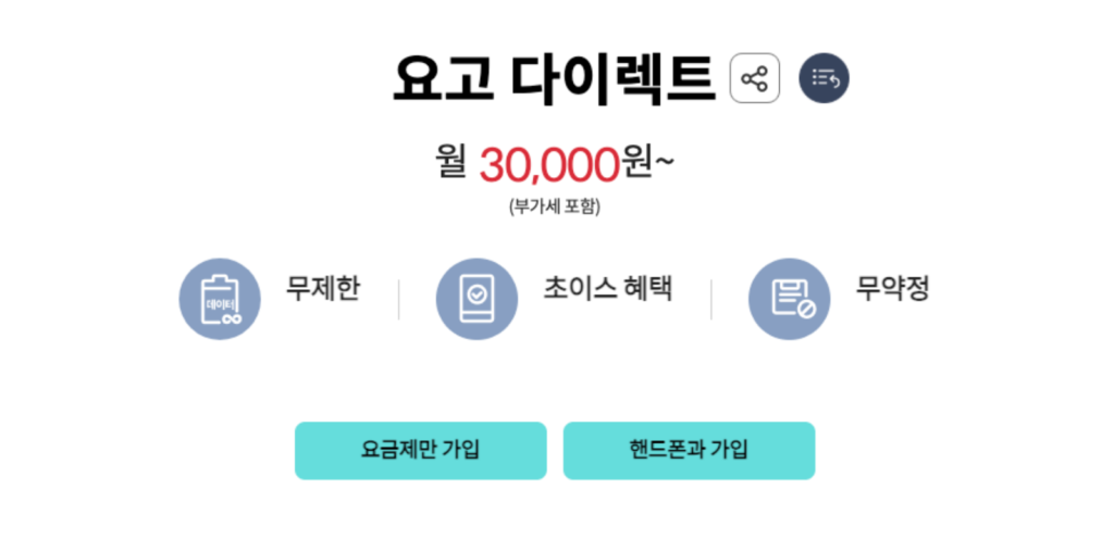 KT-요고-다이렉트-요금제