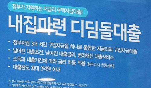 디딤돌대출과-보금자리론