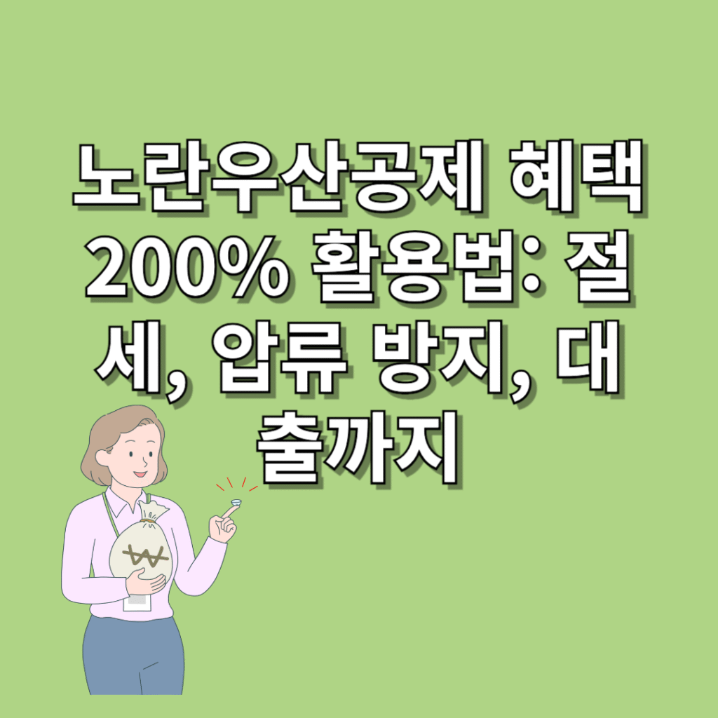 노란우산공제-혜택