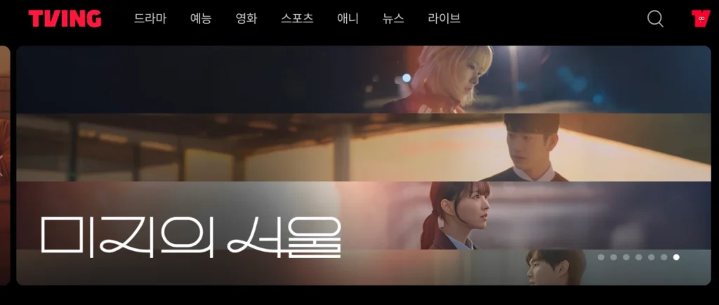 티빙