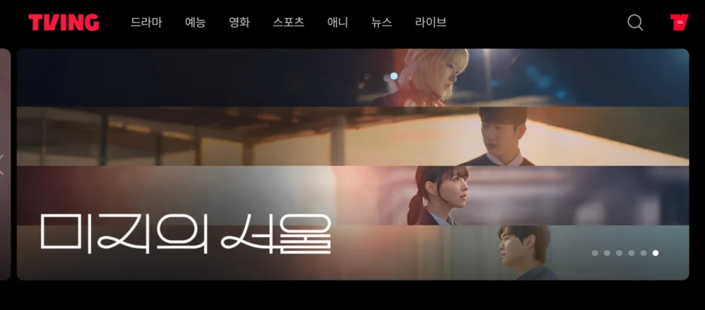 티빙