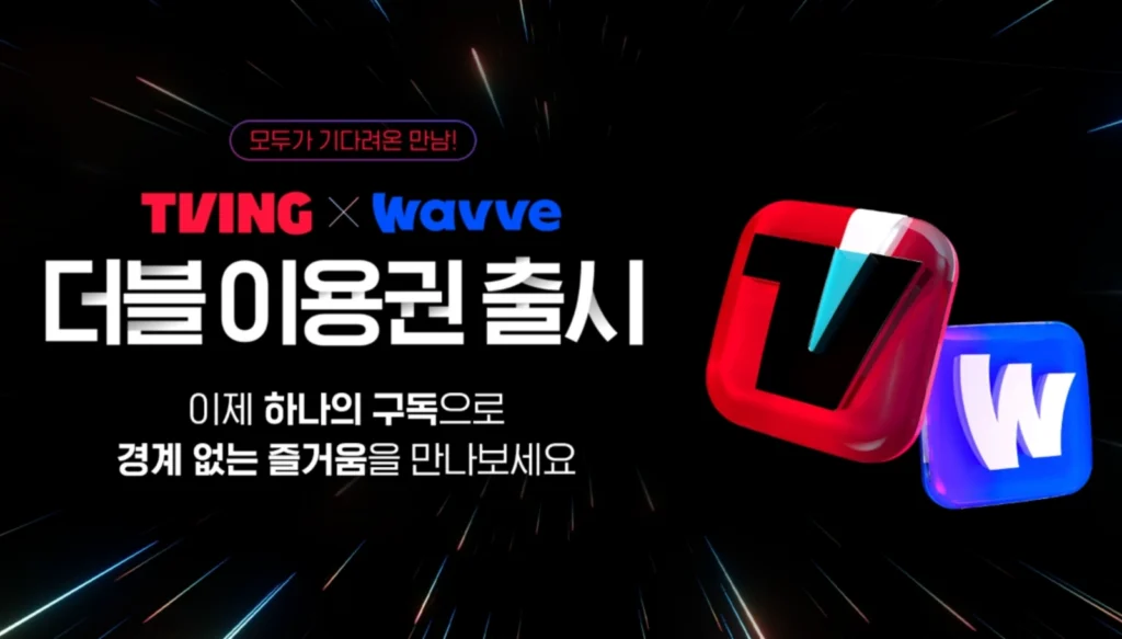 티빙 웨이브 더블 이용권(요금제) 변경 방법