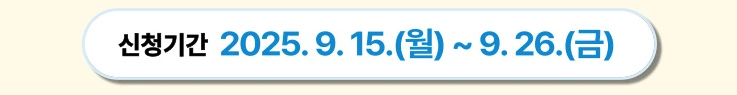 2025 기업은행 아이돌봄지원금 150만원 신청 기간