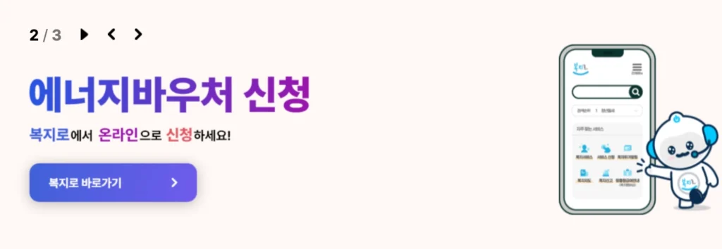 에너지바우처 신청 방법