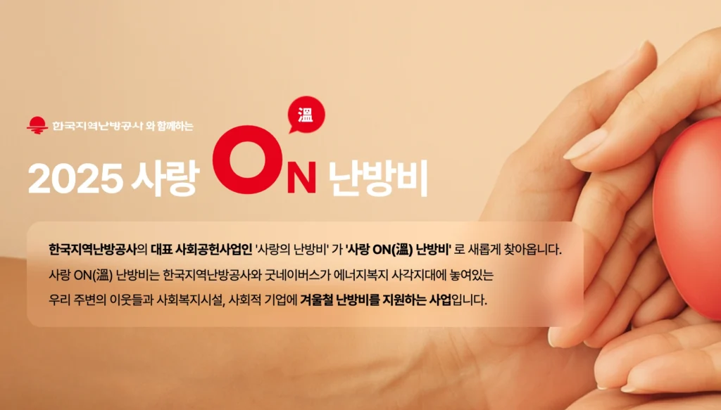 2025 난방비 지원금