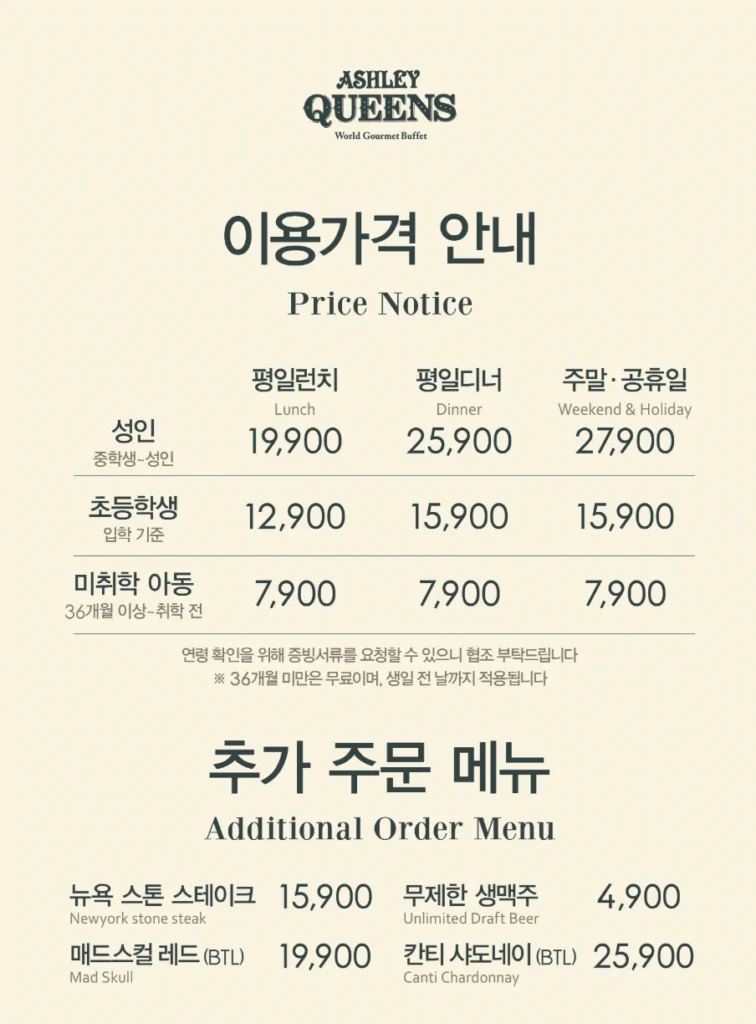 애슐리 퀸즈 가격