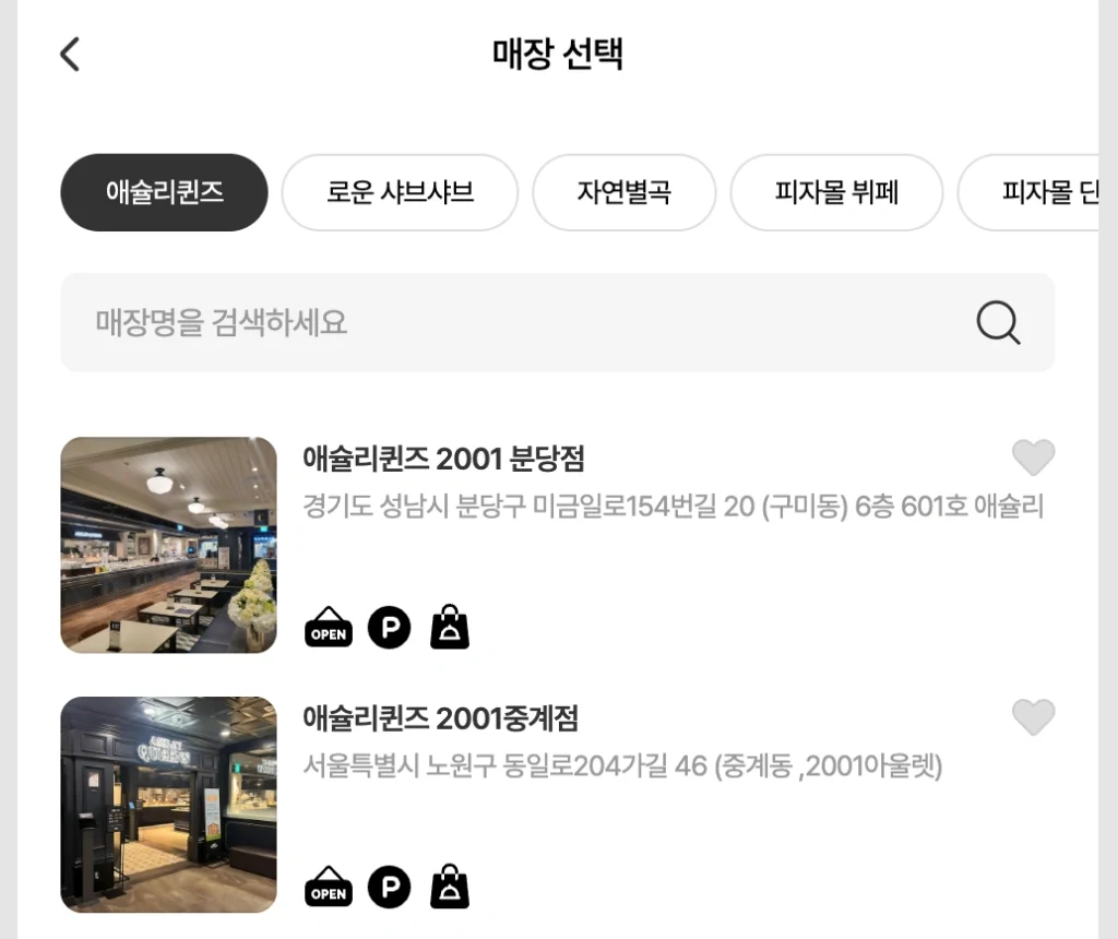 애슐리 퀸즈 매장 찾기