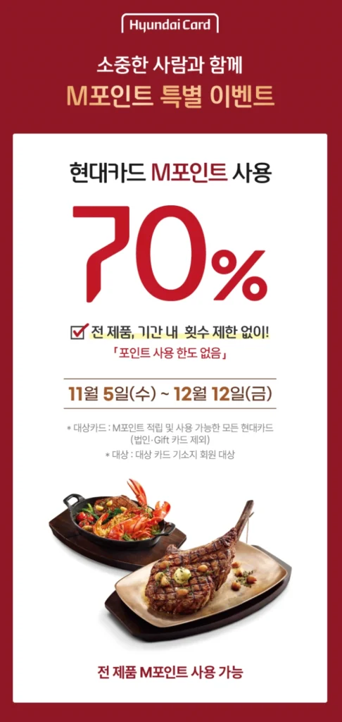 현대카드 M포인트로 빕스 최대 70% 할인 받는 법