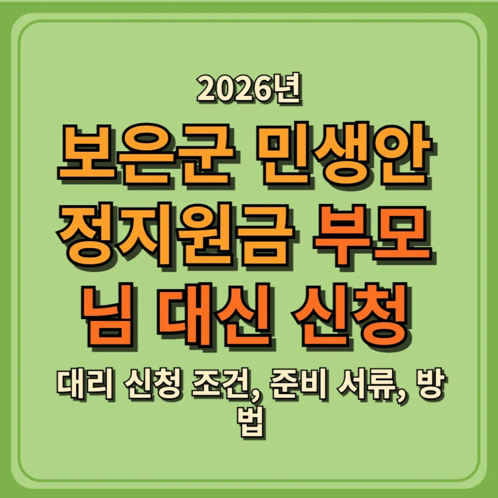 2026 보은군 민생안정지원금 
