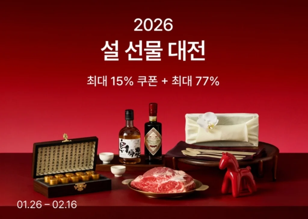 2026 컬리 설 선물 대전