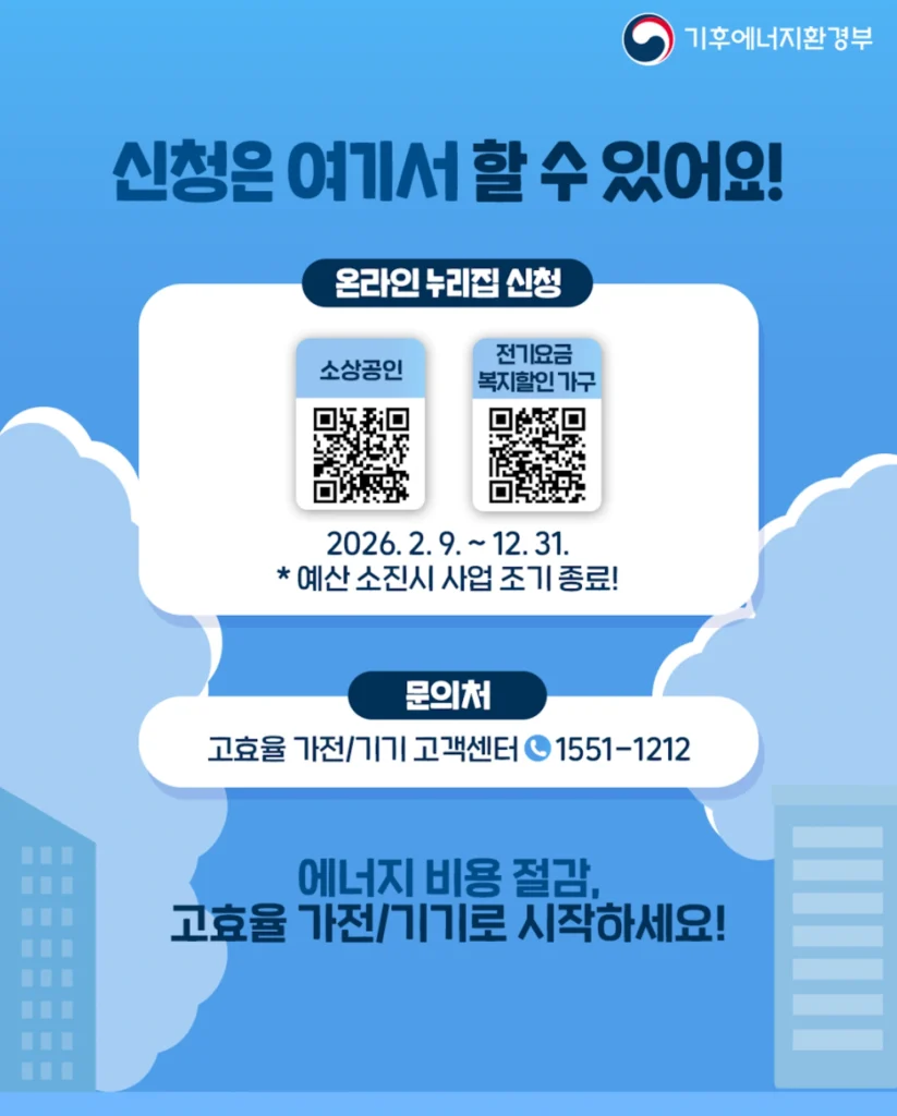 2026 소상공인 고효율기기 지원사업 신청 사이트 바로가기 