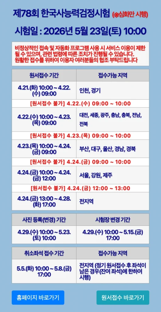 2026년 한국사능력검정시험 일정 