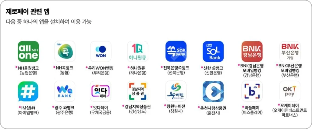 제로페이 관련 앱