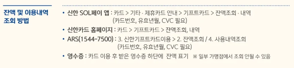 2026 민생지원금 3차 선불카드 잔액 조회