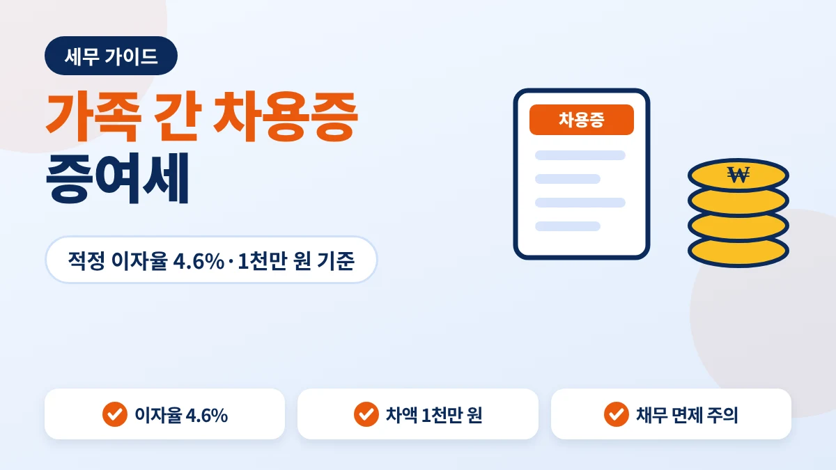 가족 간 차용증 안내 이미지