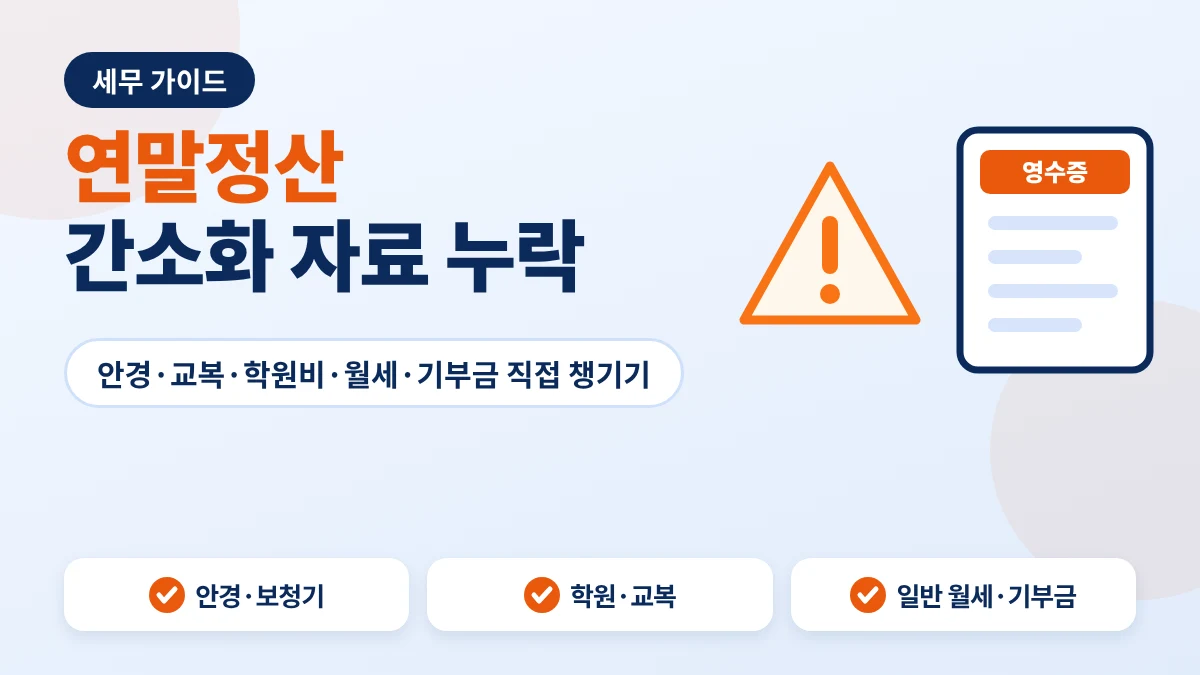 연말정산 간소화 자료 안내 이미지